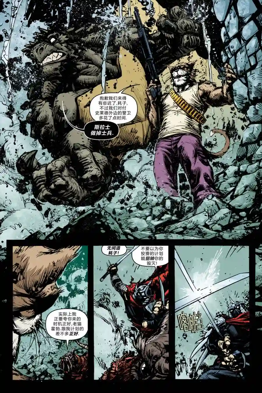 忍者神龟2011番外：离经叛道