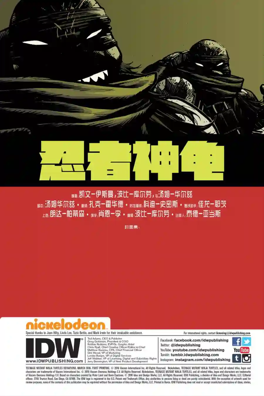 忍者神龟2011番外：离经叛道