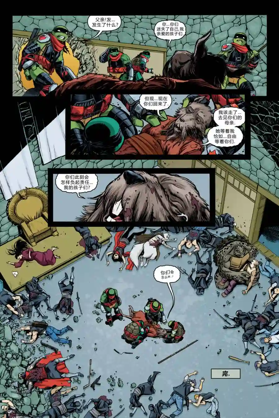 忍者神龟2011番外：离经叛道