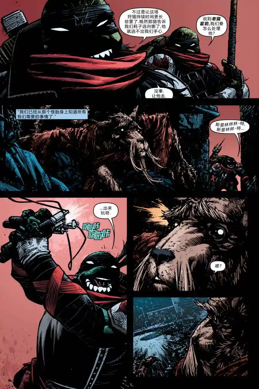 忍者神龟2011番外：离经叛道