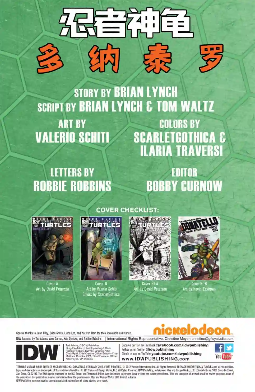 忍者神龟2011个人小传：多纳泰罗