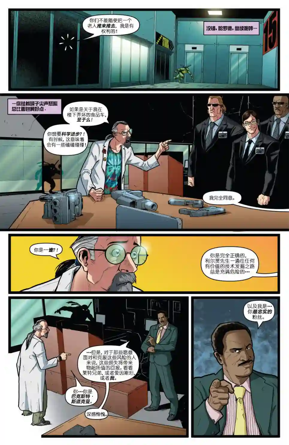 忍者神龟2011个人小传：多纳泰罗