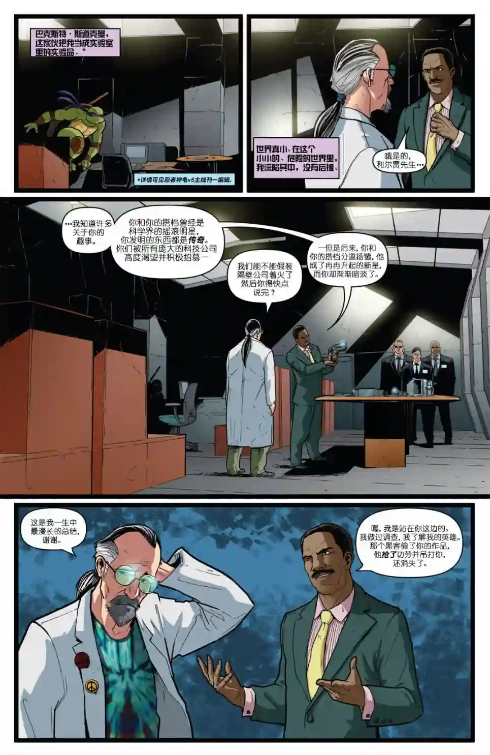 忍者神龟2011个人小传：多纳泰罗