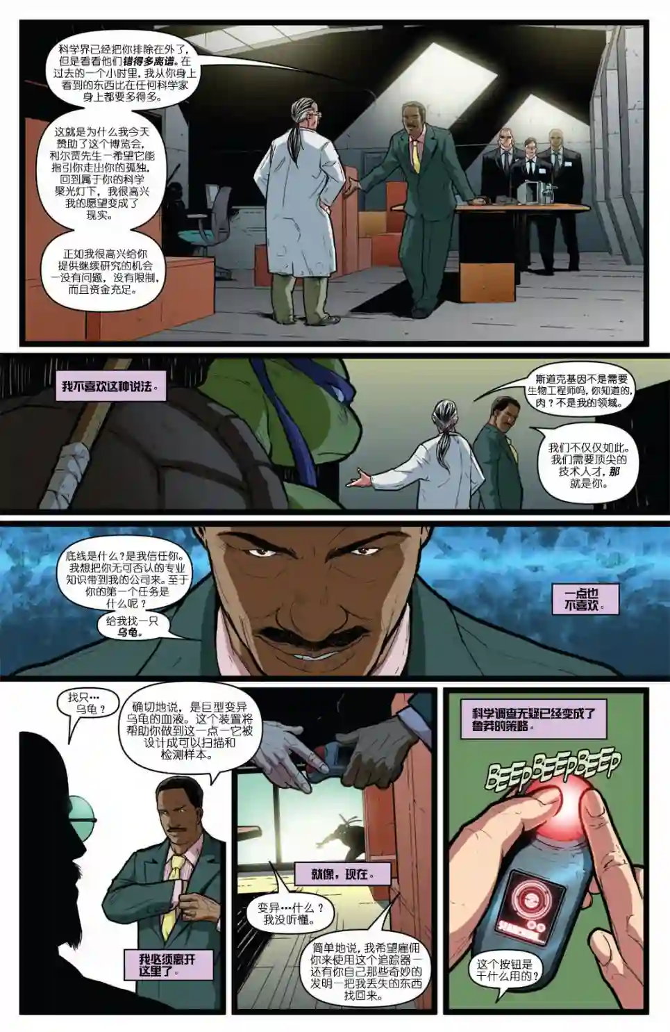 忍者神龟2011个人小传：多纳泰罗