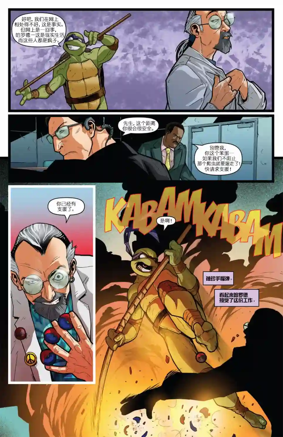 忍者神龟2011个人小传：多纳泰罗