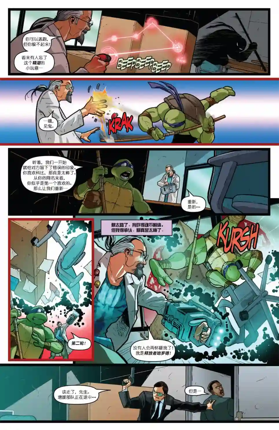 忍者神龟2011个人小传：多纳泰罗