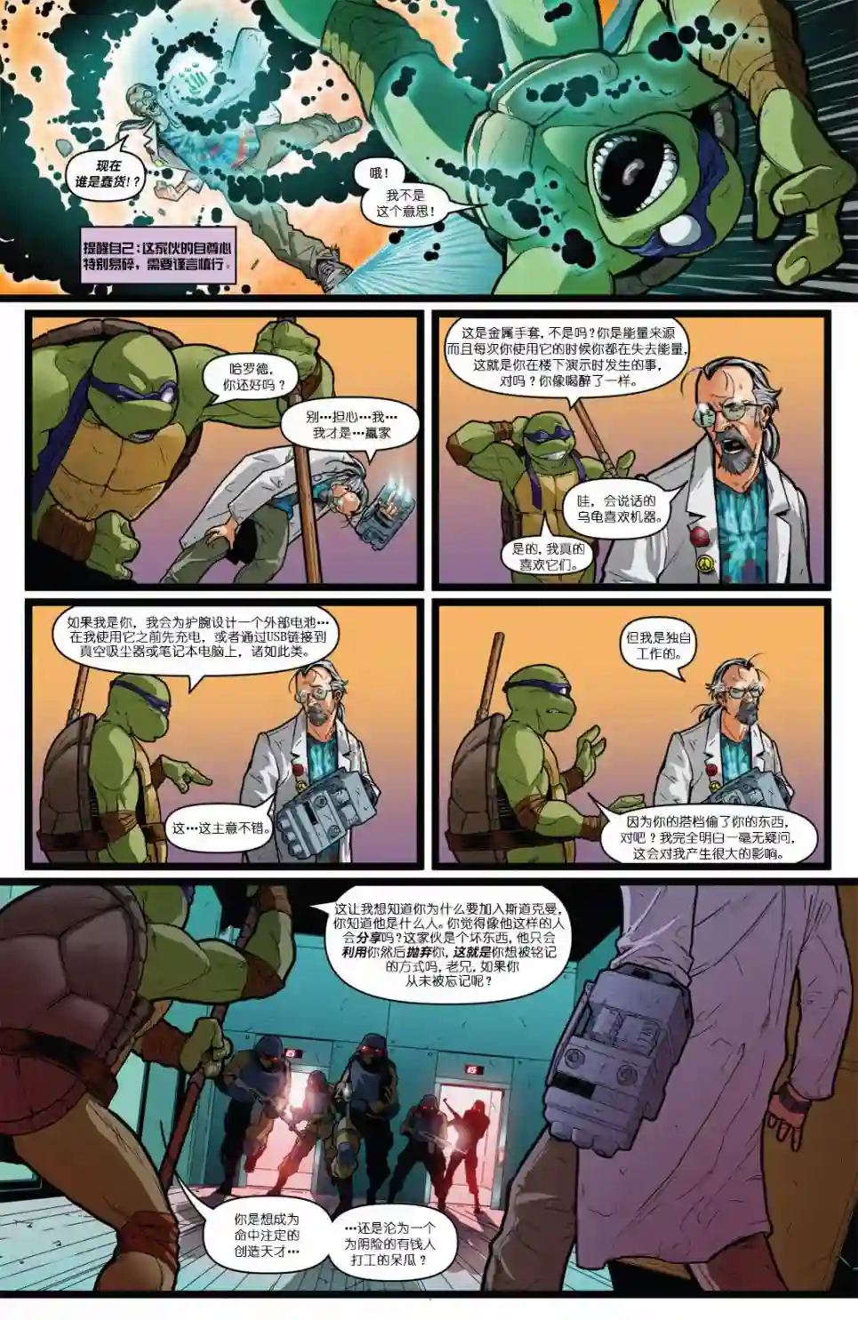 忍者神龟2011个人小传：多纳泰罗