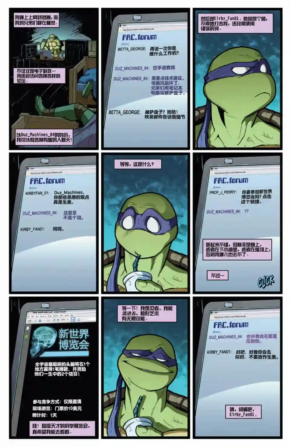 忍者神龟2011个人小传：多纳泰罗