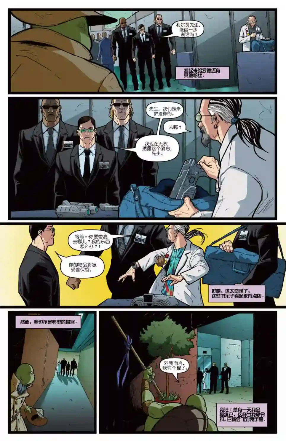 忍者神龟2011个人小传：多纳泰罗