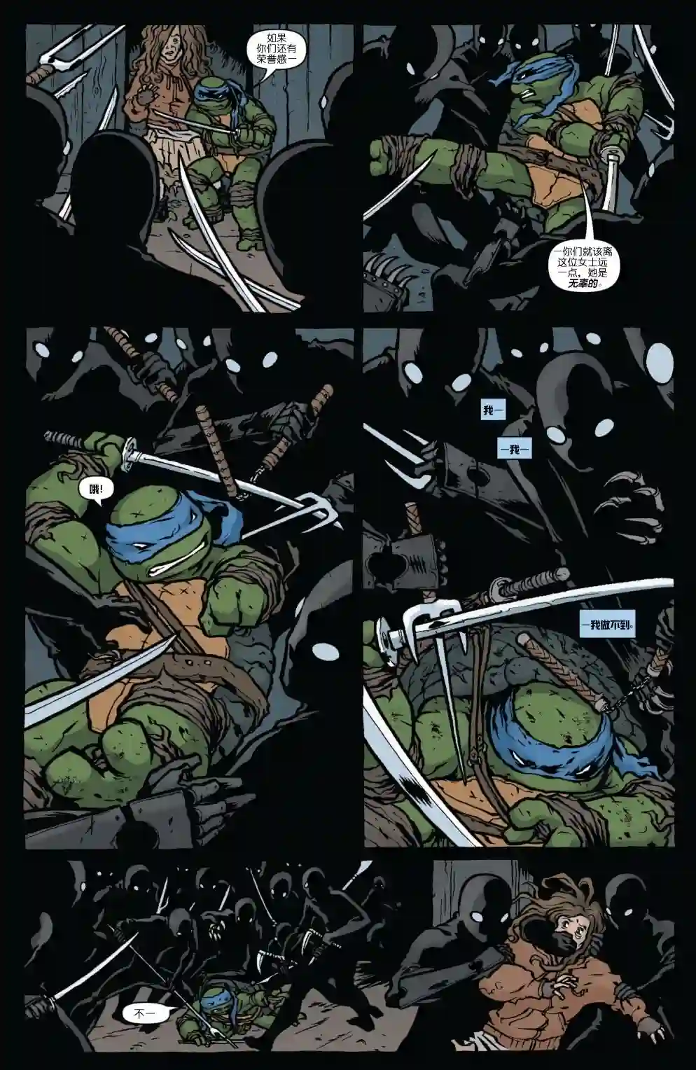 忍者神龟2011个人小传：李奥纳多