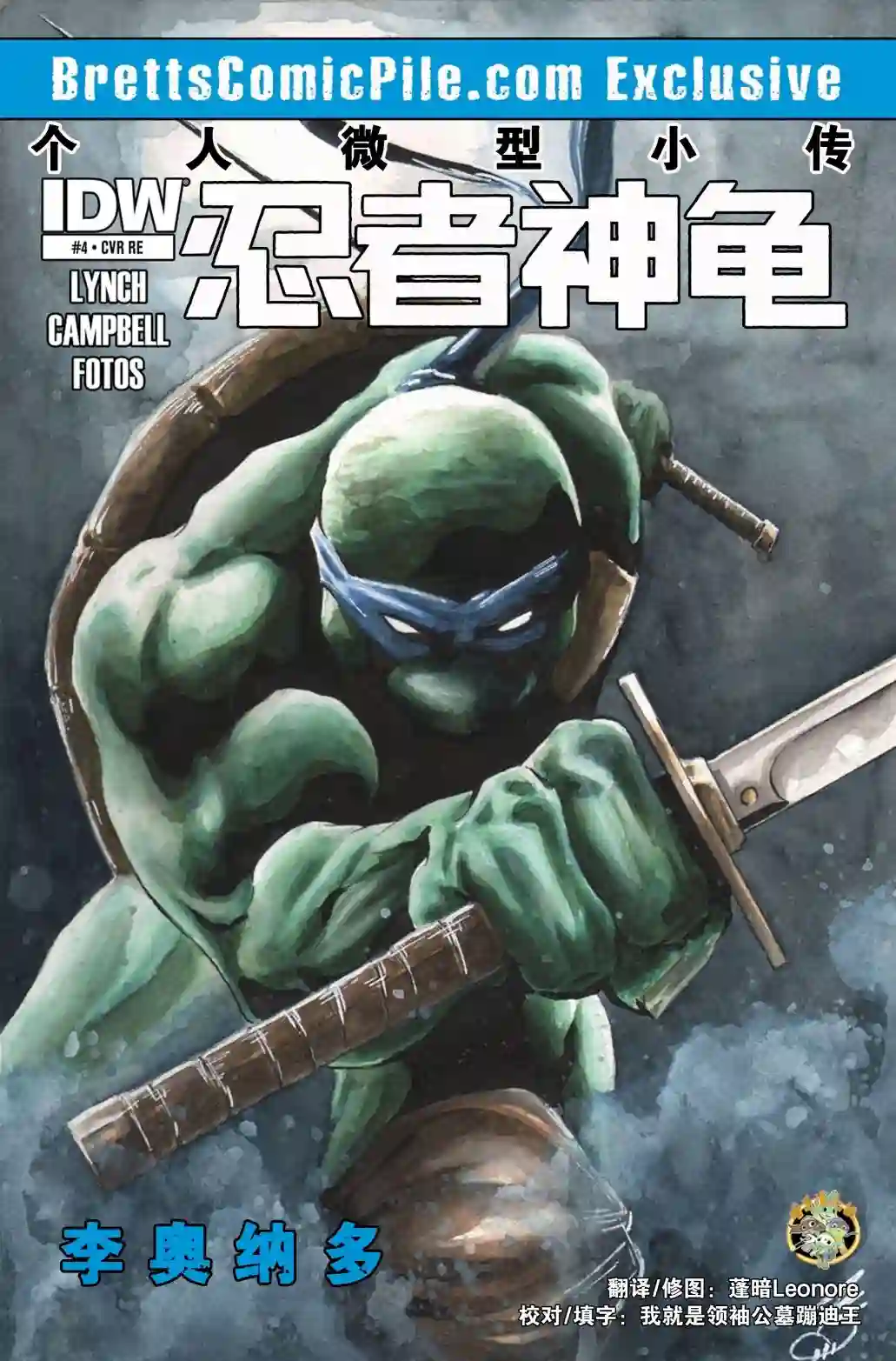 忍者神龟2011个人小传：李奥纳多