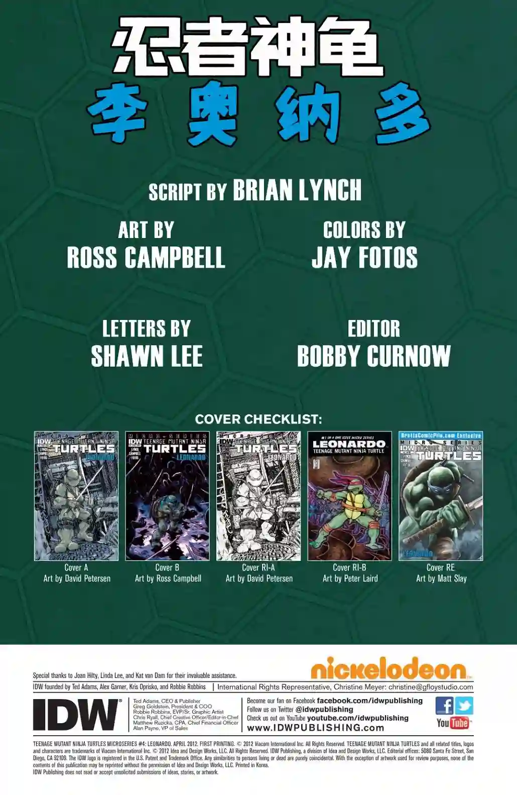 忍者神龟2011个人小传：李奥纳多