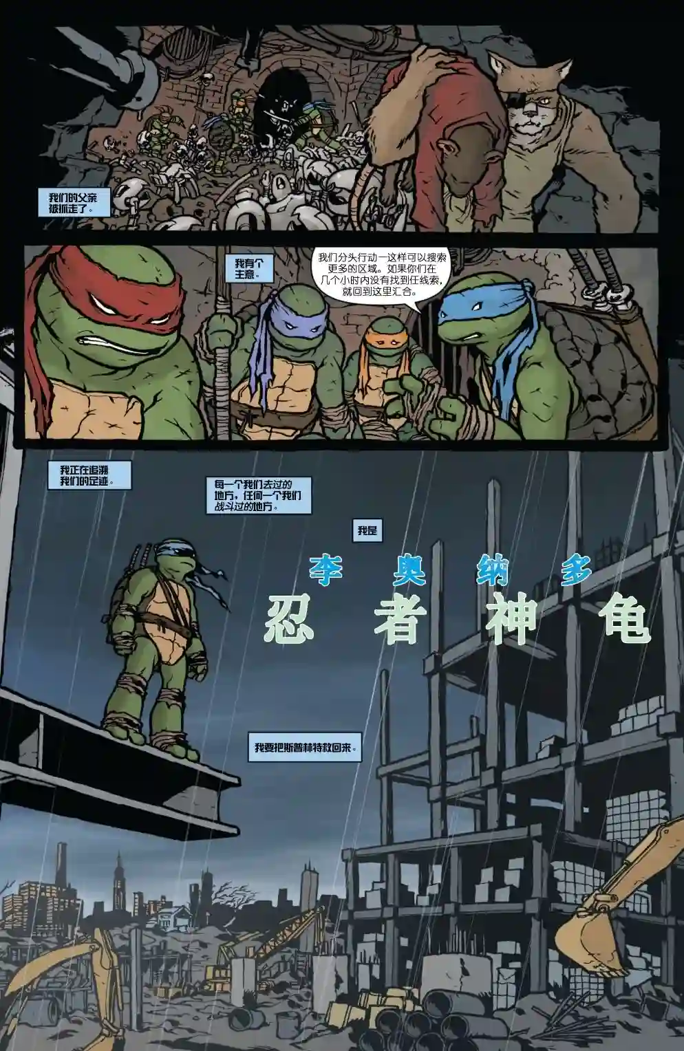 忍者神龟2011个人小传：李奥纳多