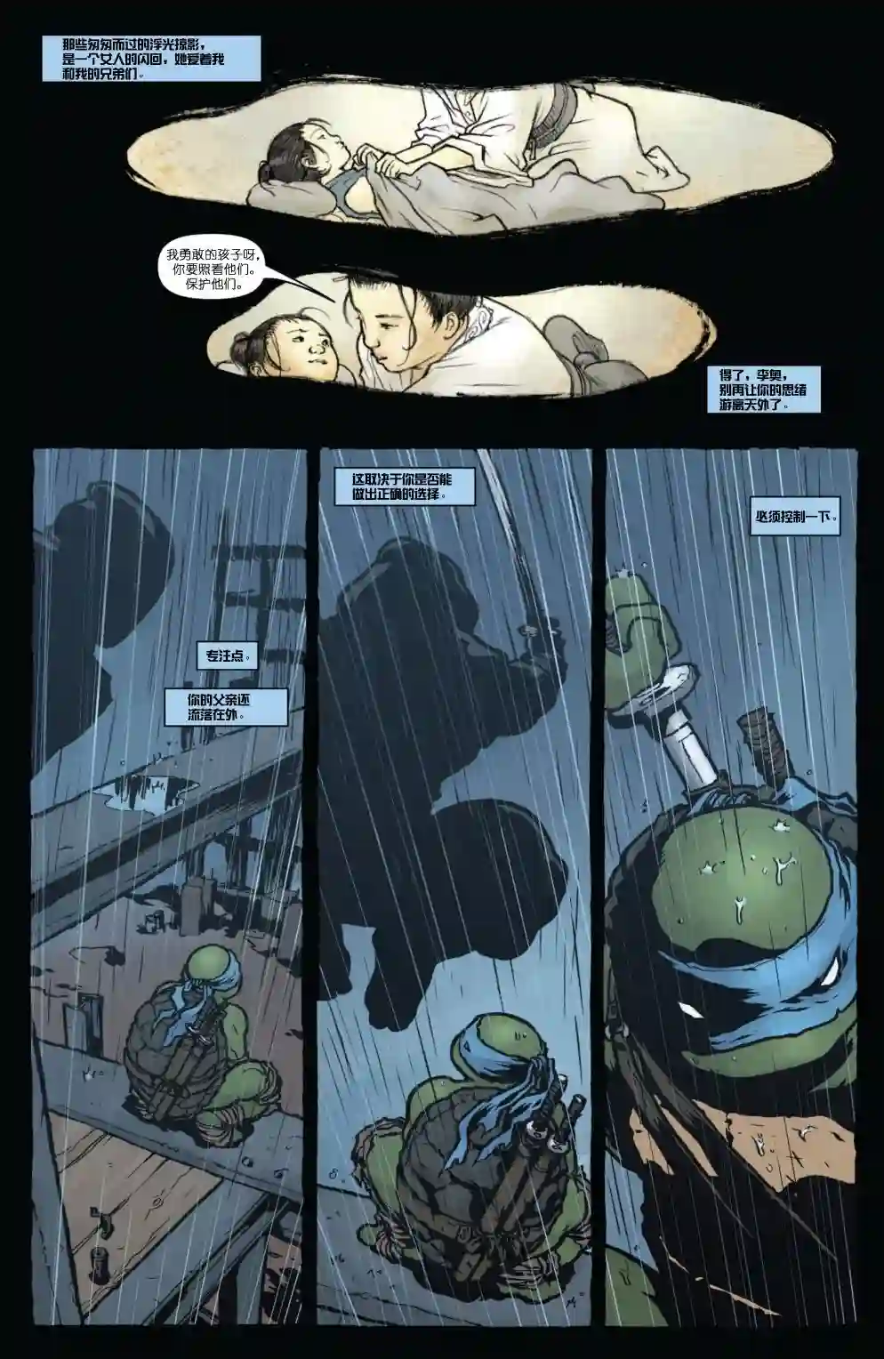 忍者神龟2011个人小传：李奥纳多