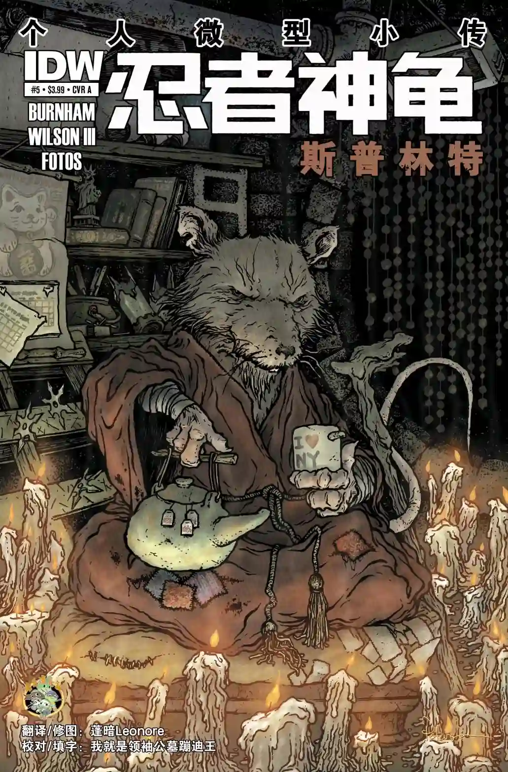 忍者神龟2011个人小传：斯普林特