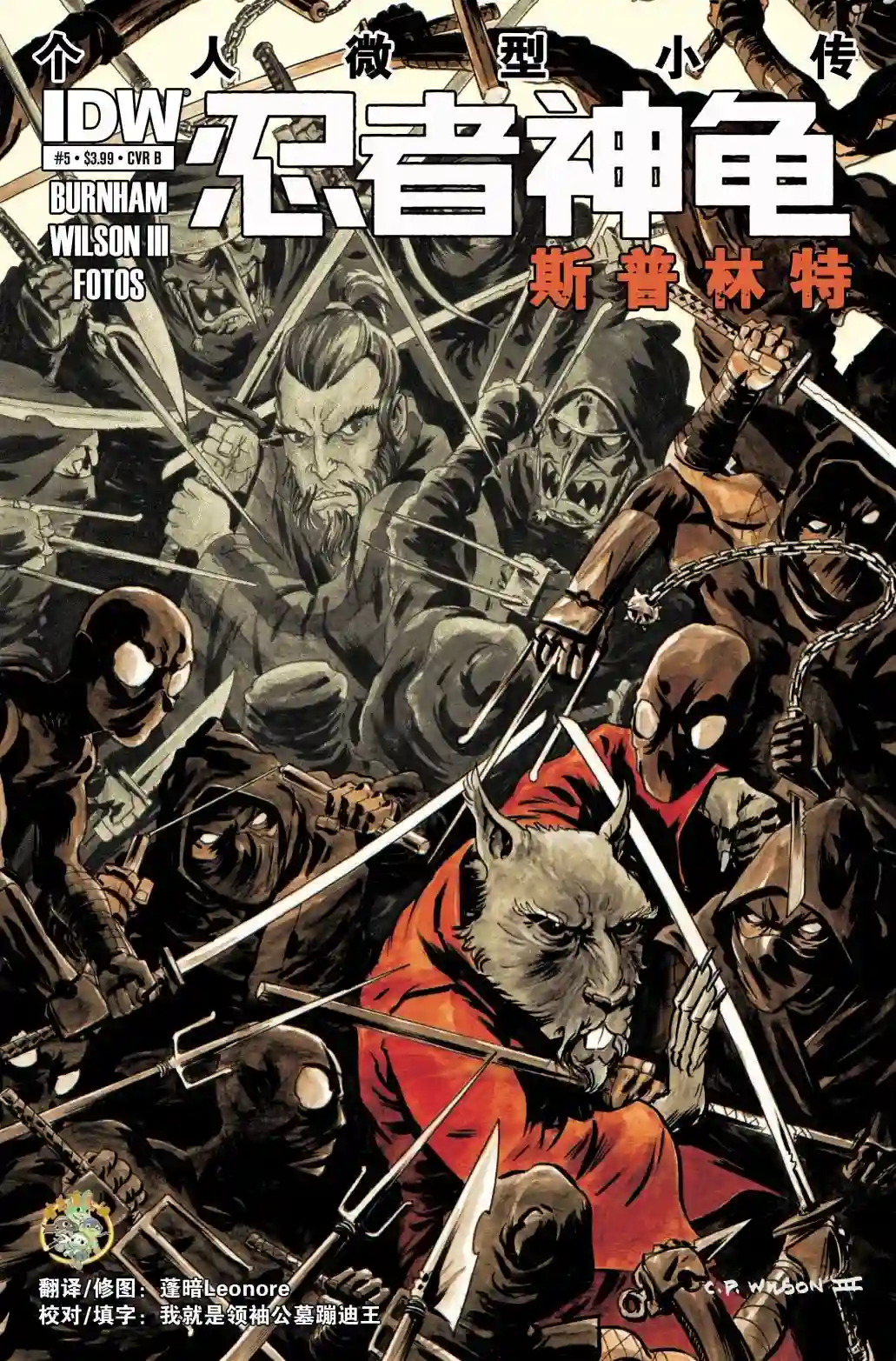 忍者神龟2011个人小传：斯普林特