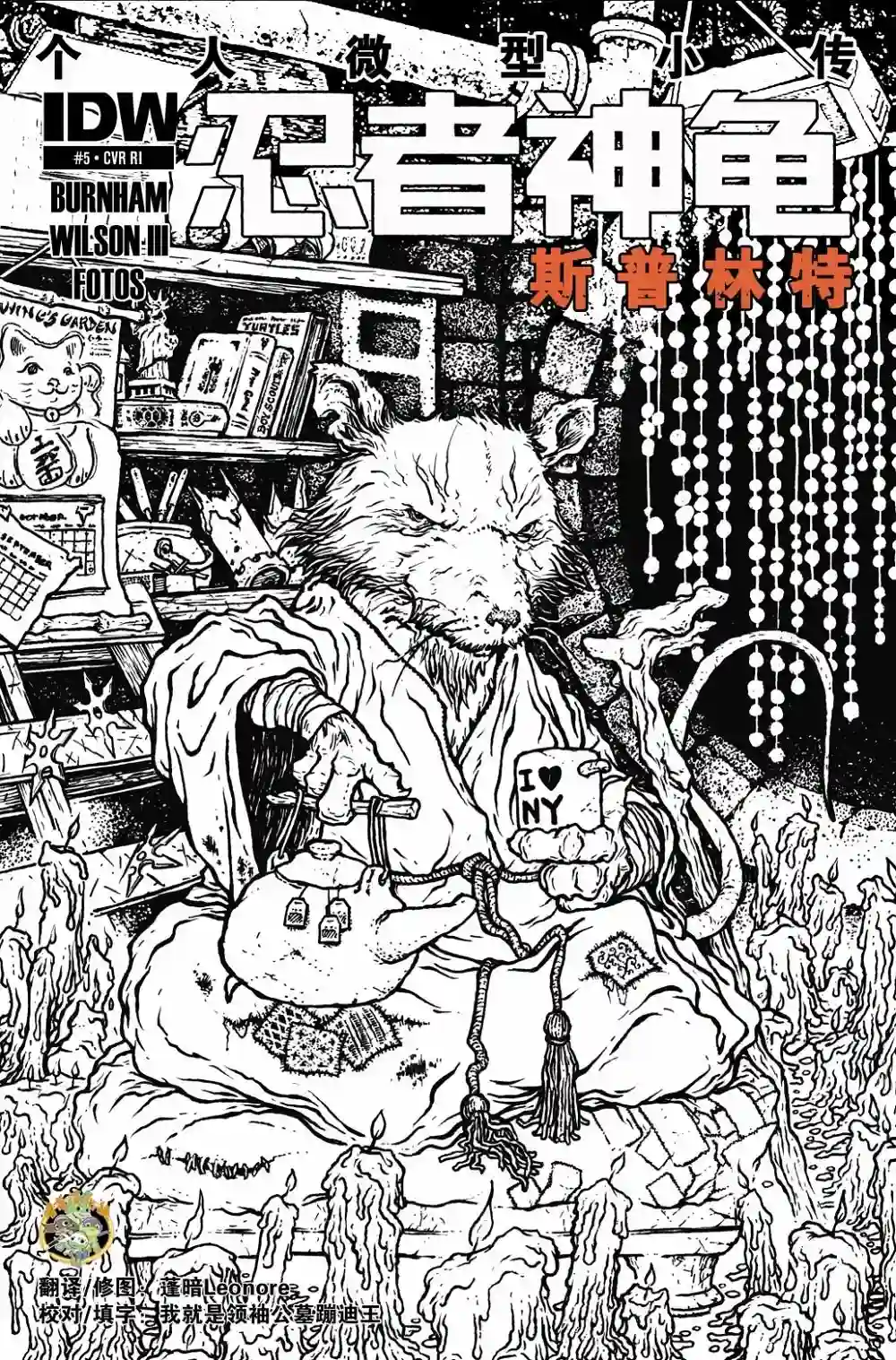 忍者神龟2011个人小传：斯普林特