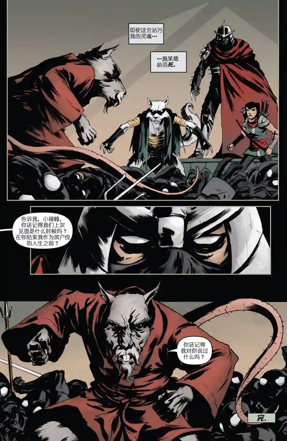 忍者神龟2011个人小传：斯普林特