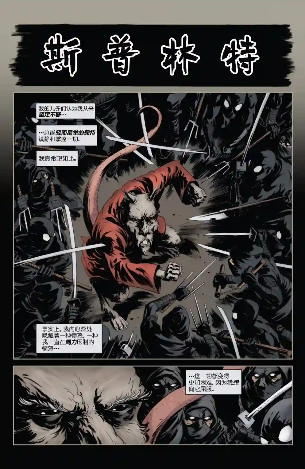 忍者神龟2011个人小传：斯普林特