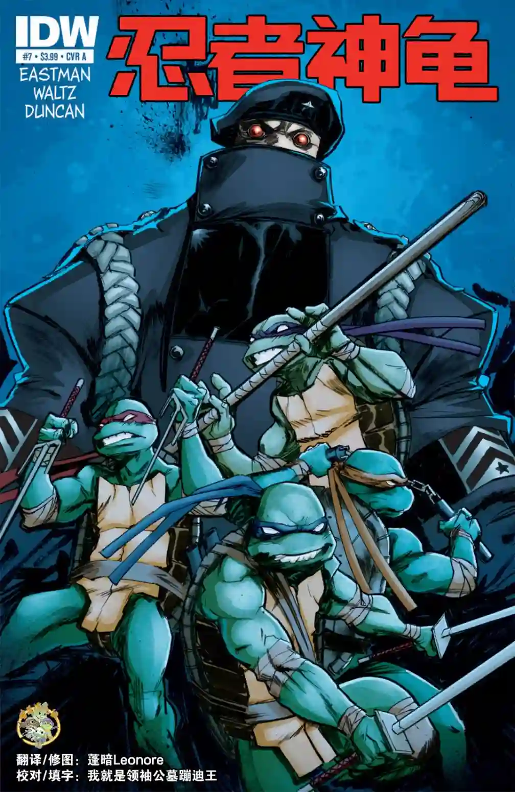 忍者神龟2011第07卷