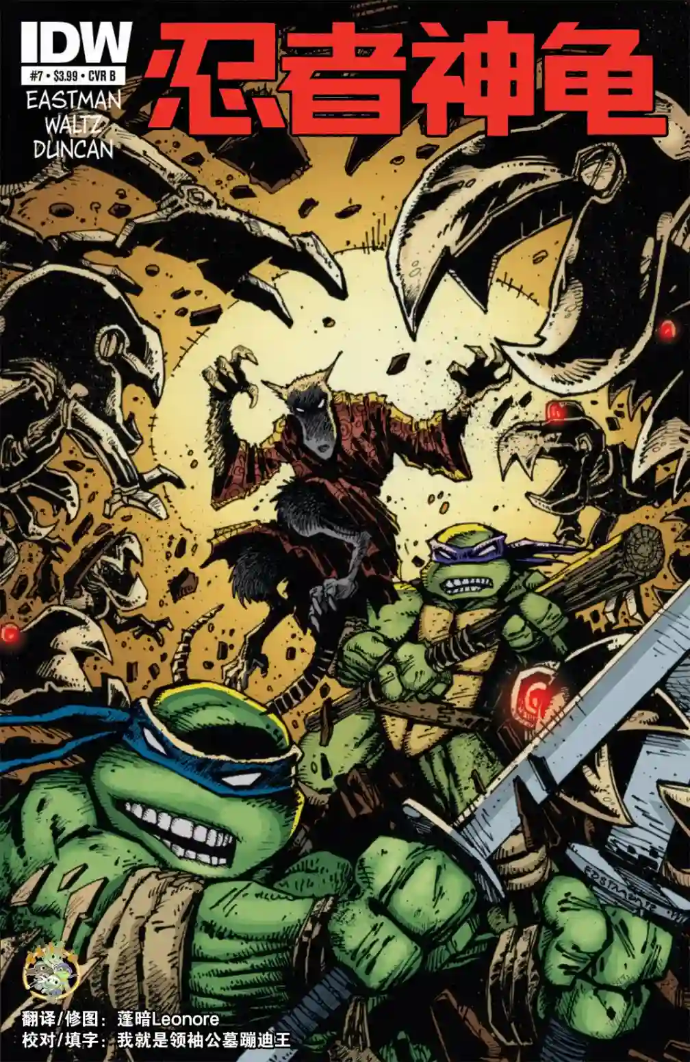 忍者神龟2011第07卷