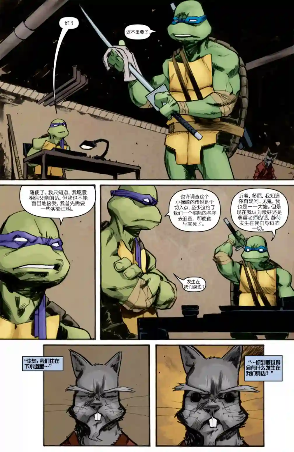 忍者神龟2011第07卷