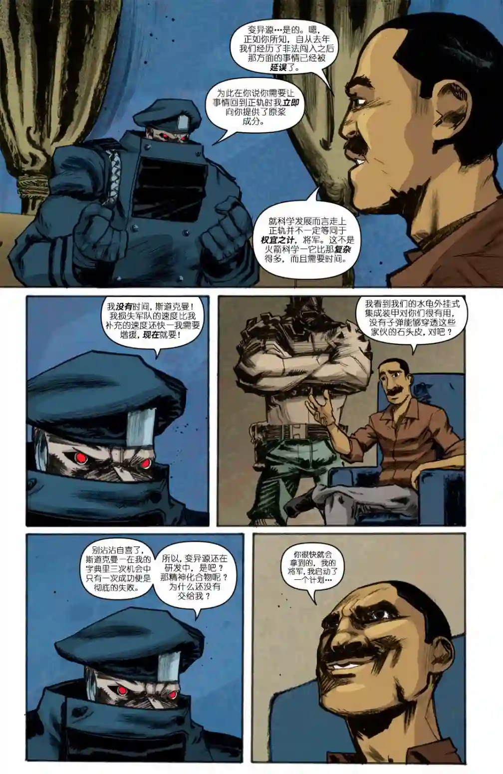 忍者神龟2011第07卷