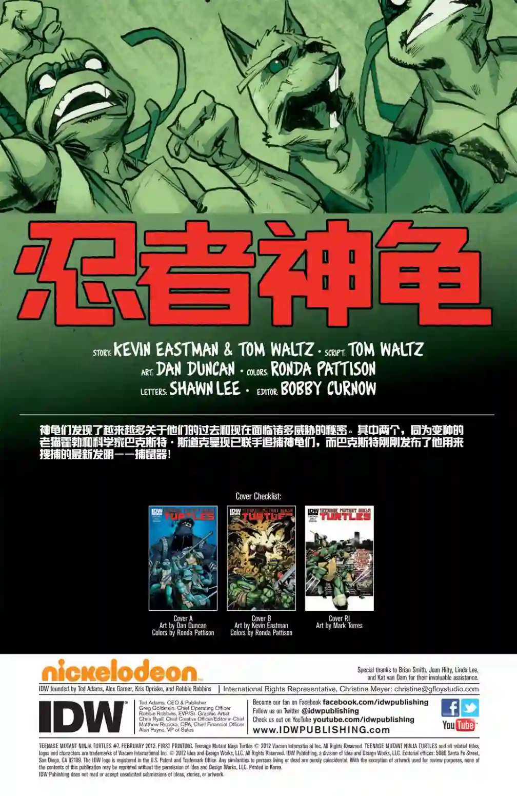 忍者神龟2011第07卷