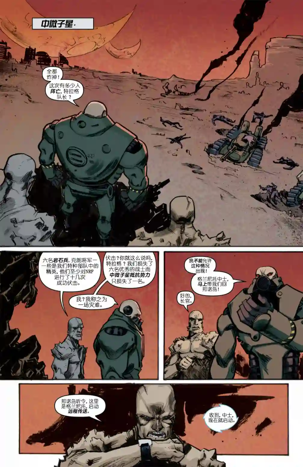 忍者神龟2011第07卷