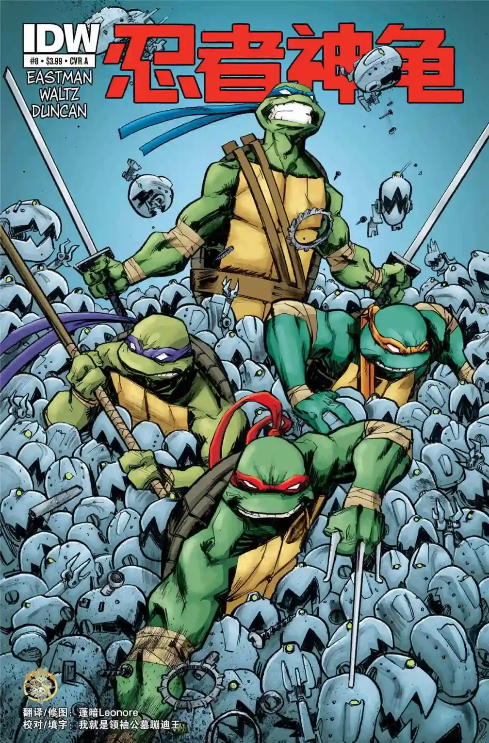 忍者神龟2011第08卷