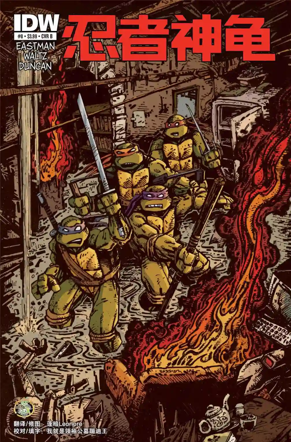 忍者神龟2011第08卷