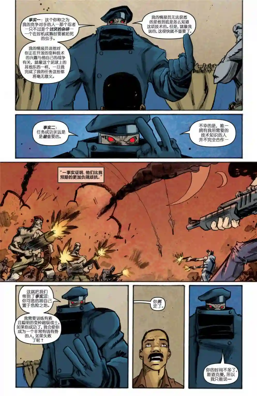 忍者神龟2011第08卷