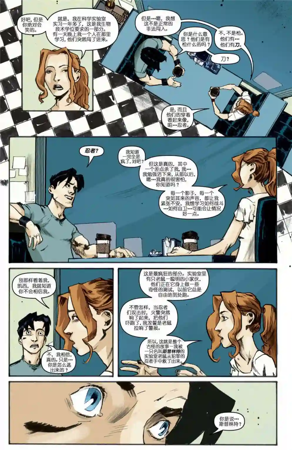 忍者神龟2011第08卷