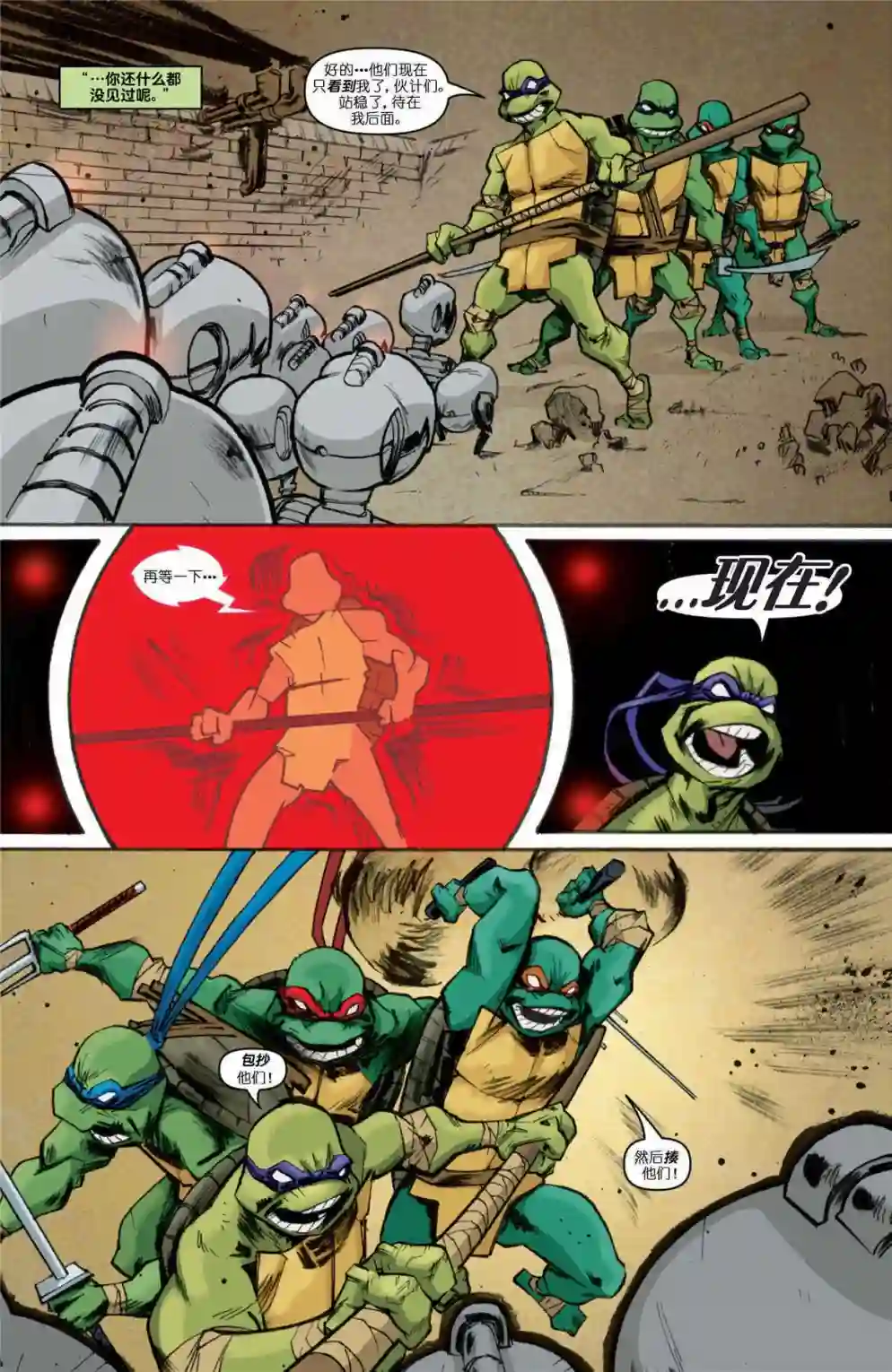 忍者神龟2011第08卷