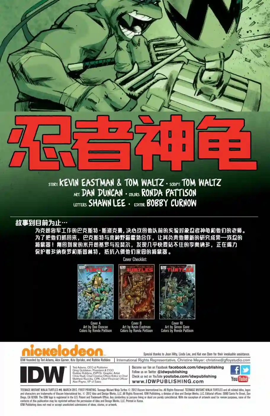 忍者神龟2011第08卷