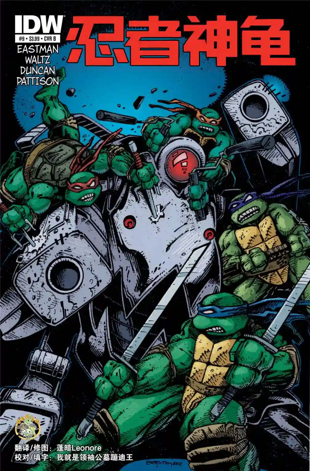 忍者神龟2011第09卷