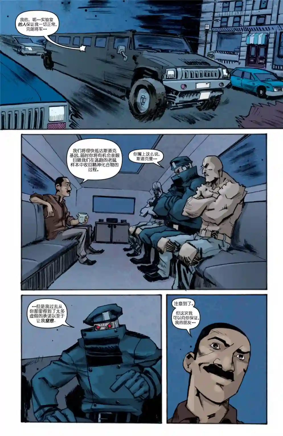 忍者神龟2011第09卷