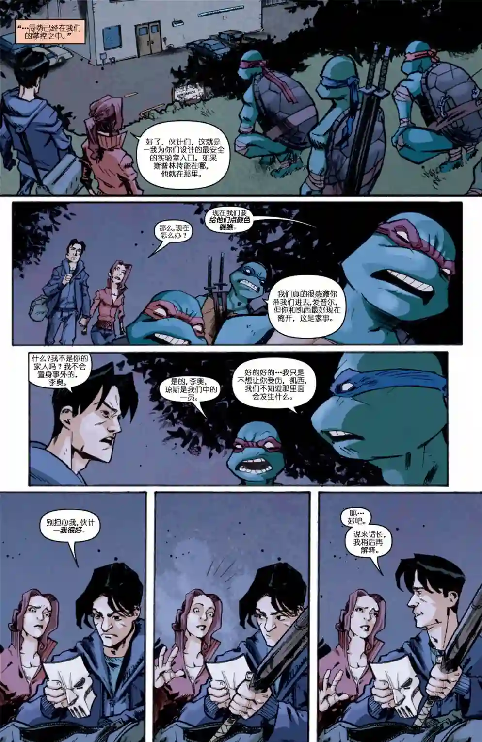 忍者神龟2011第09卷