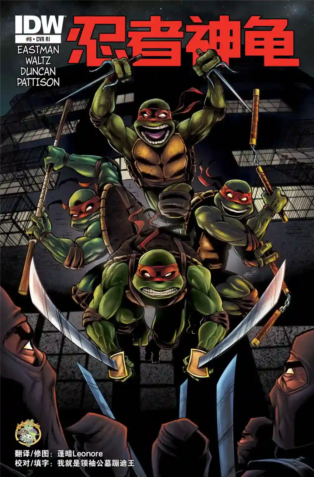 忍者神龟2011第09卷