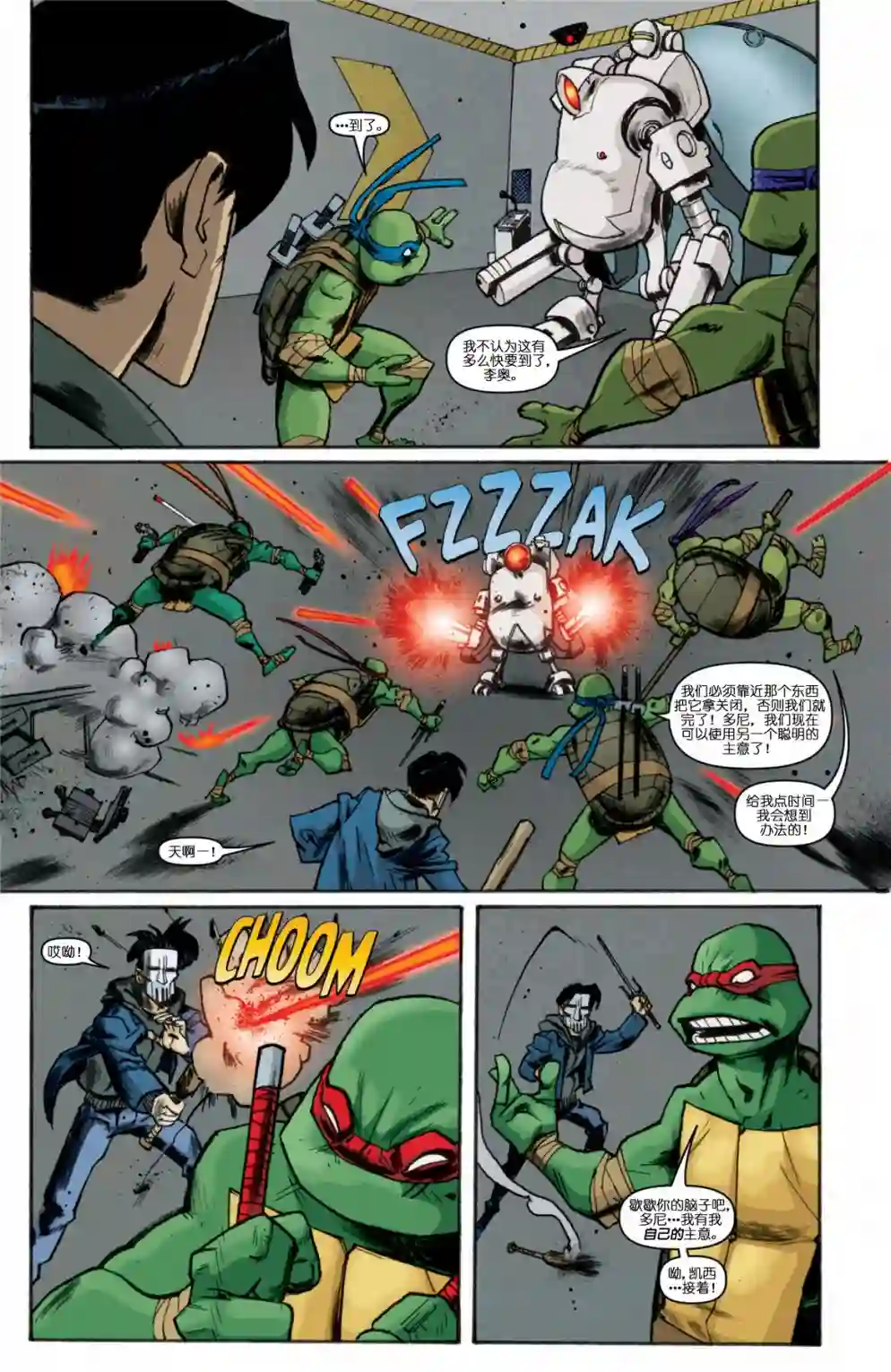 忍者神龟2011第09卷