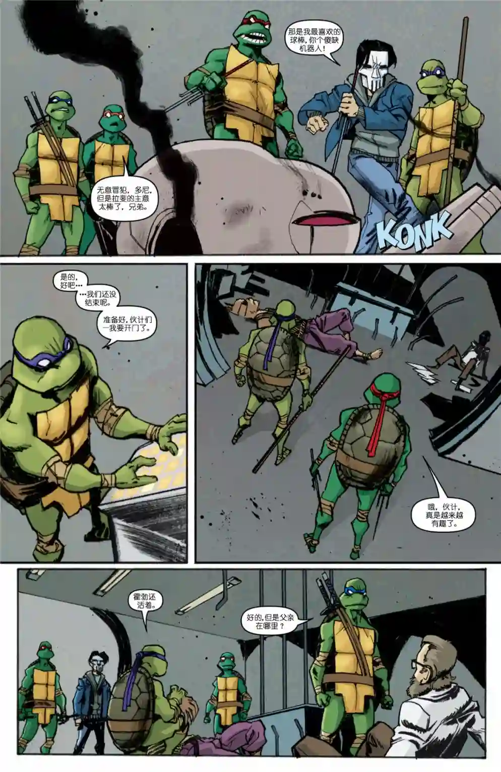 忍者神龟2011第09卷