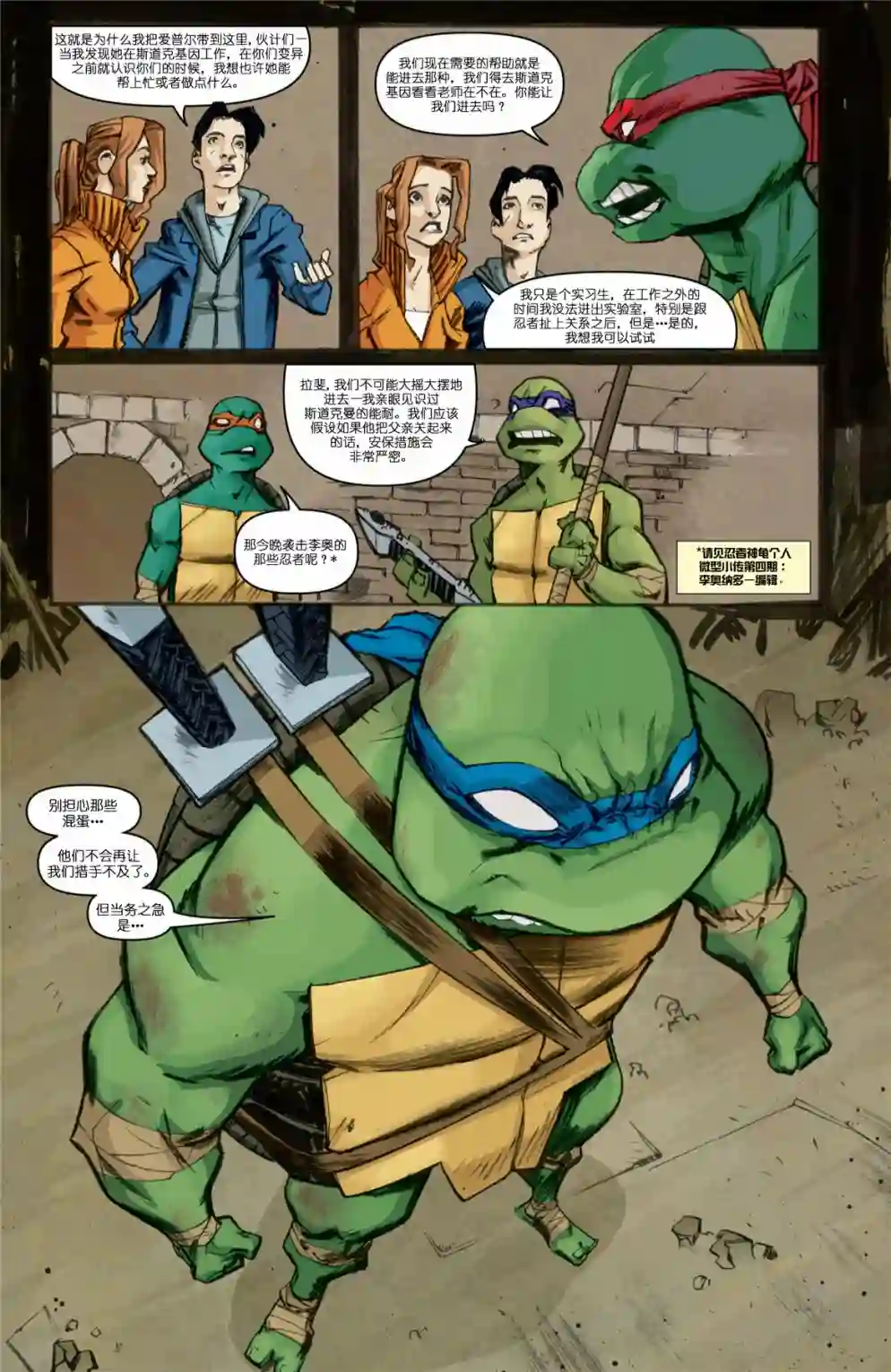 忍者神龟2011第09卷