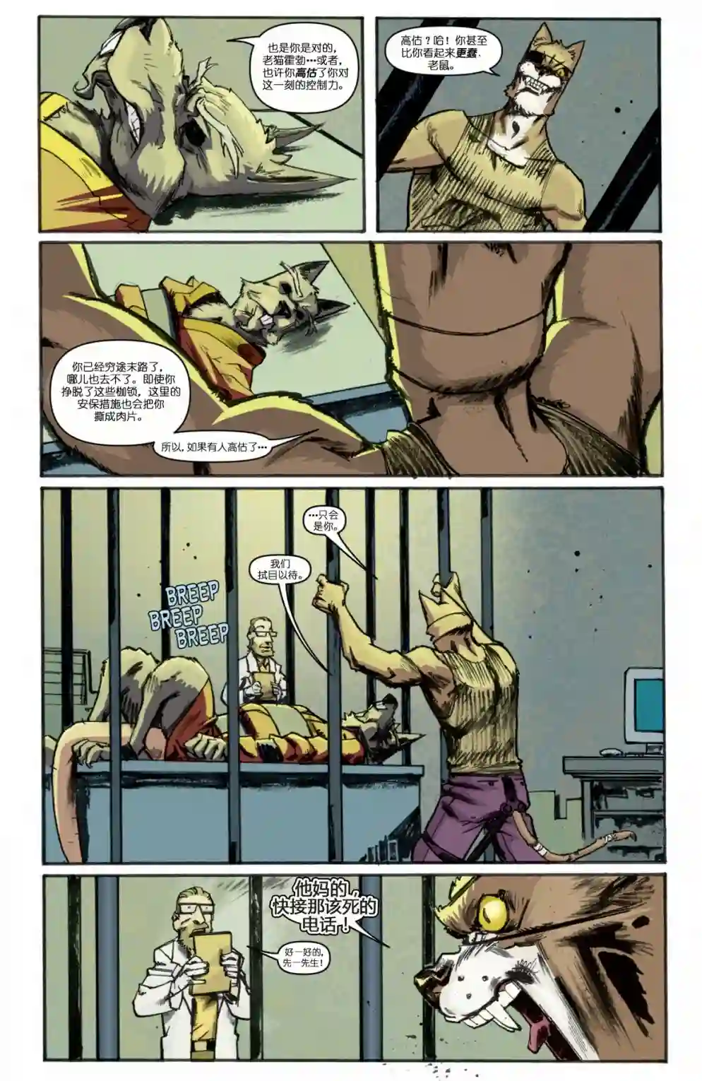 忍者神龟2011第09卷