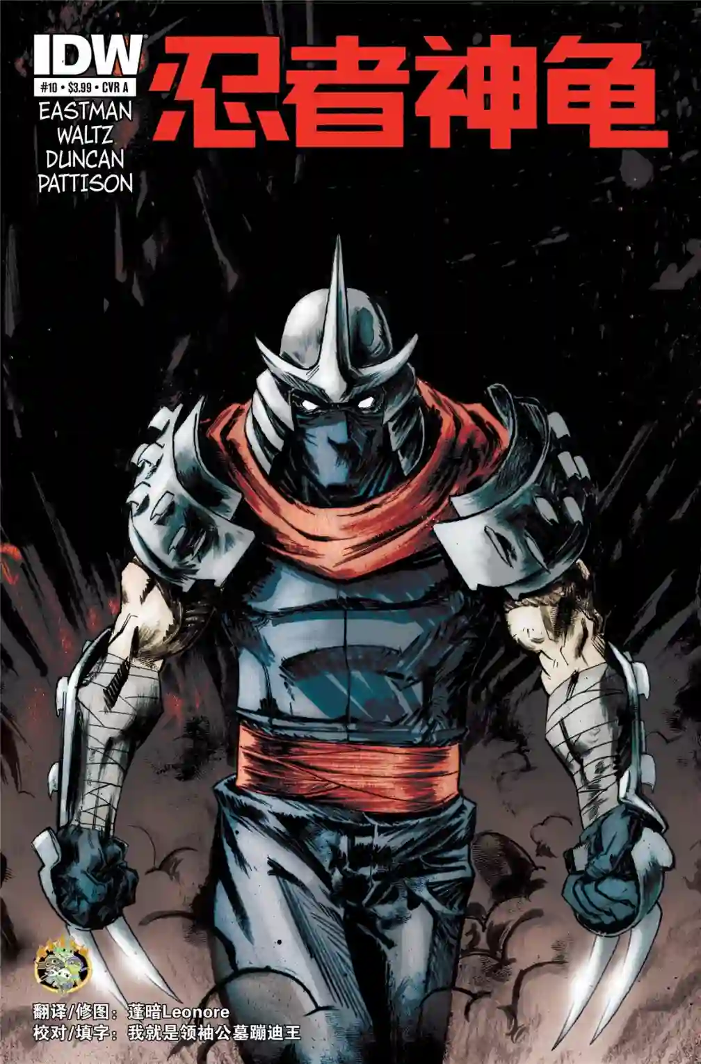 忍者神龟2011第10卷