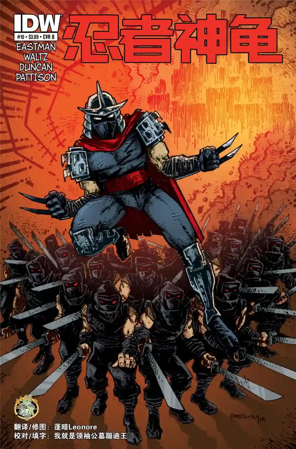 忍者神龟2011第10卷