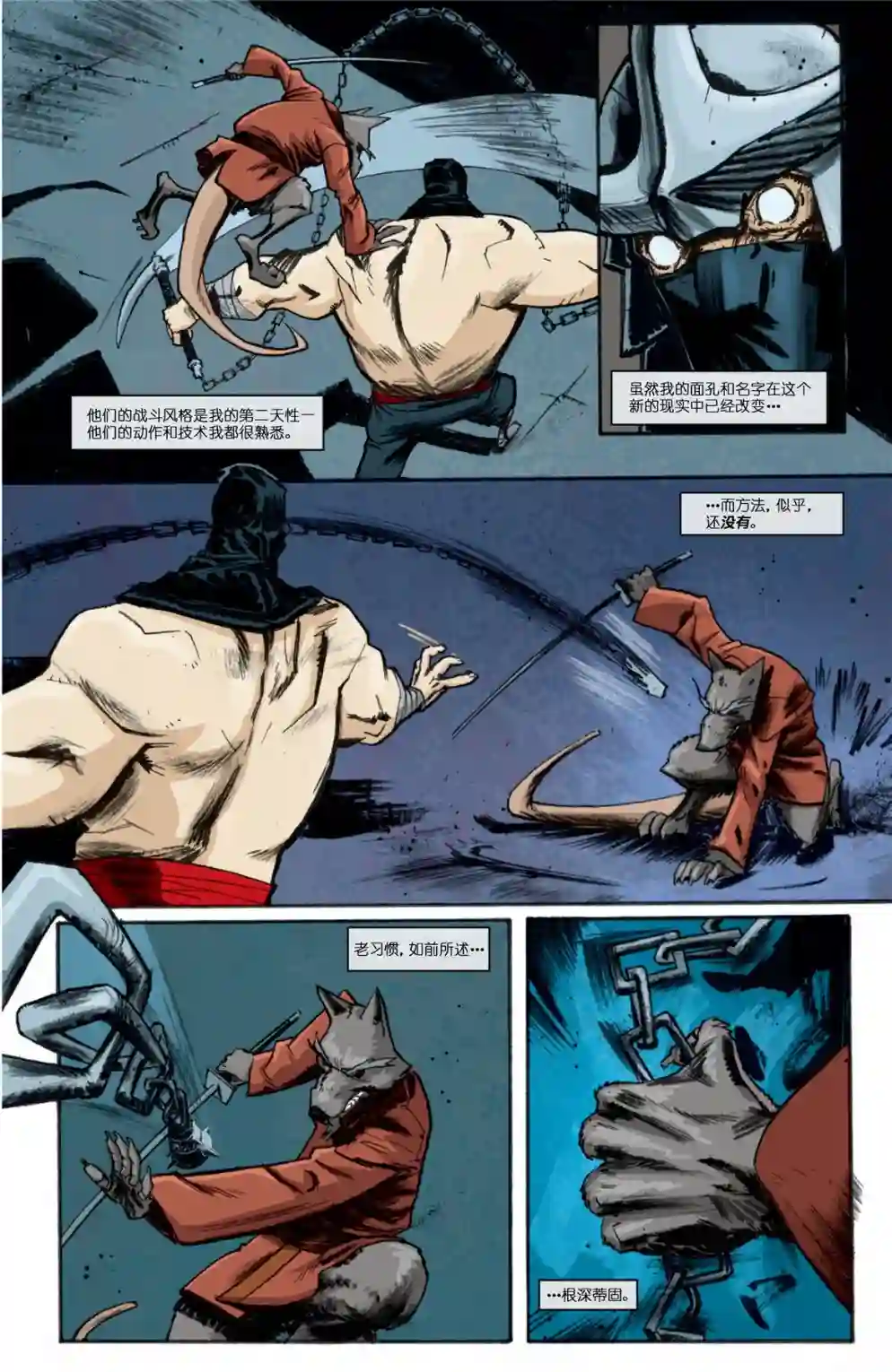 忍者神龟2011第10卷