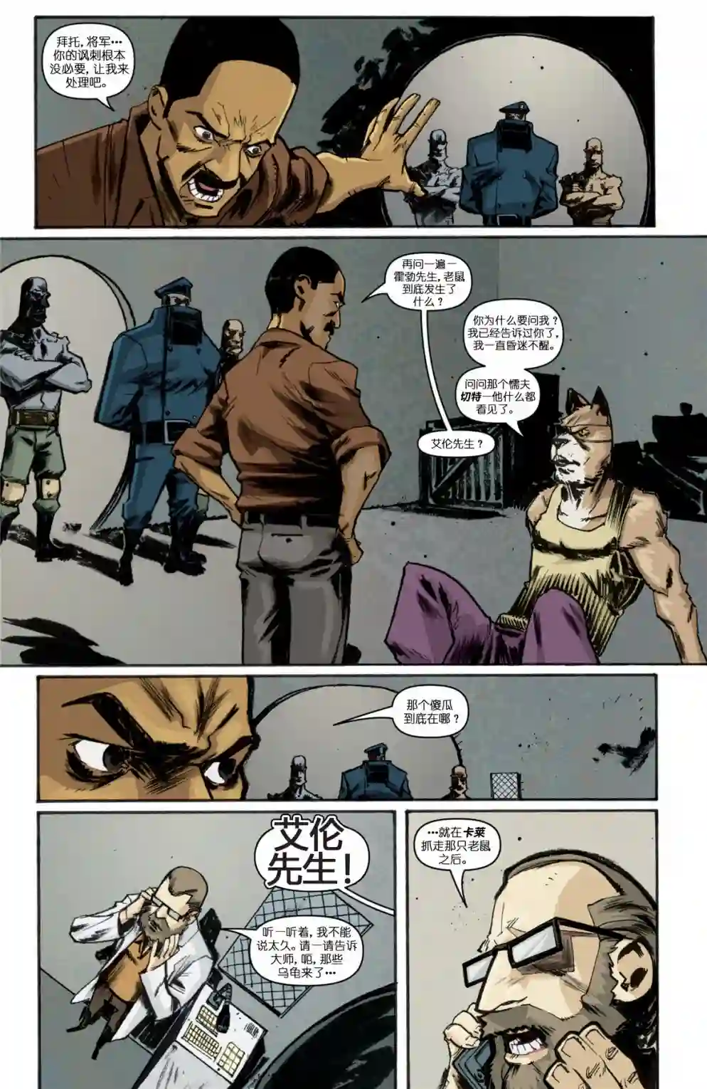 忍者神龟2011第10卷