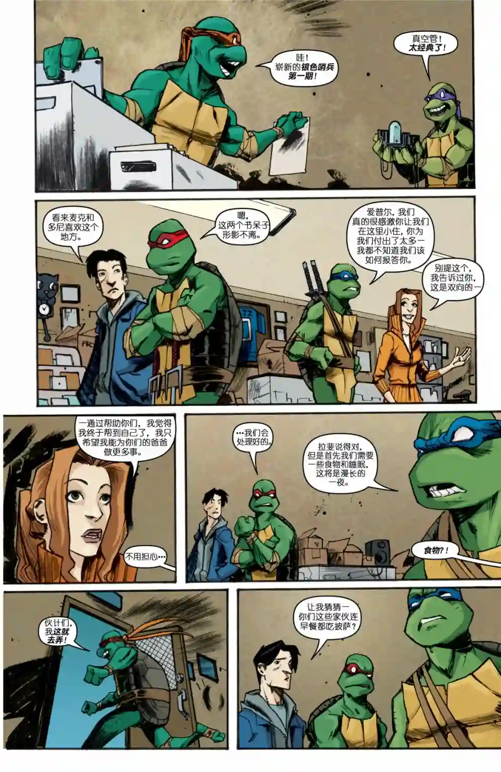 忍者神龟2011第10卷