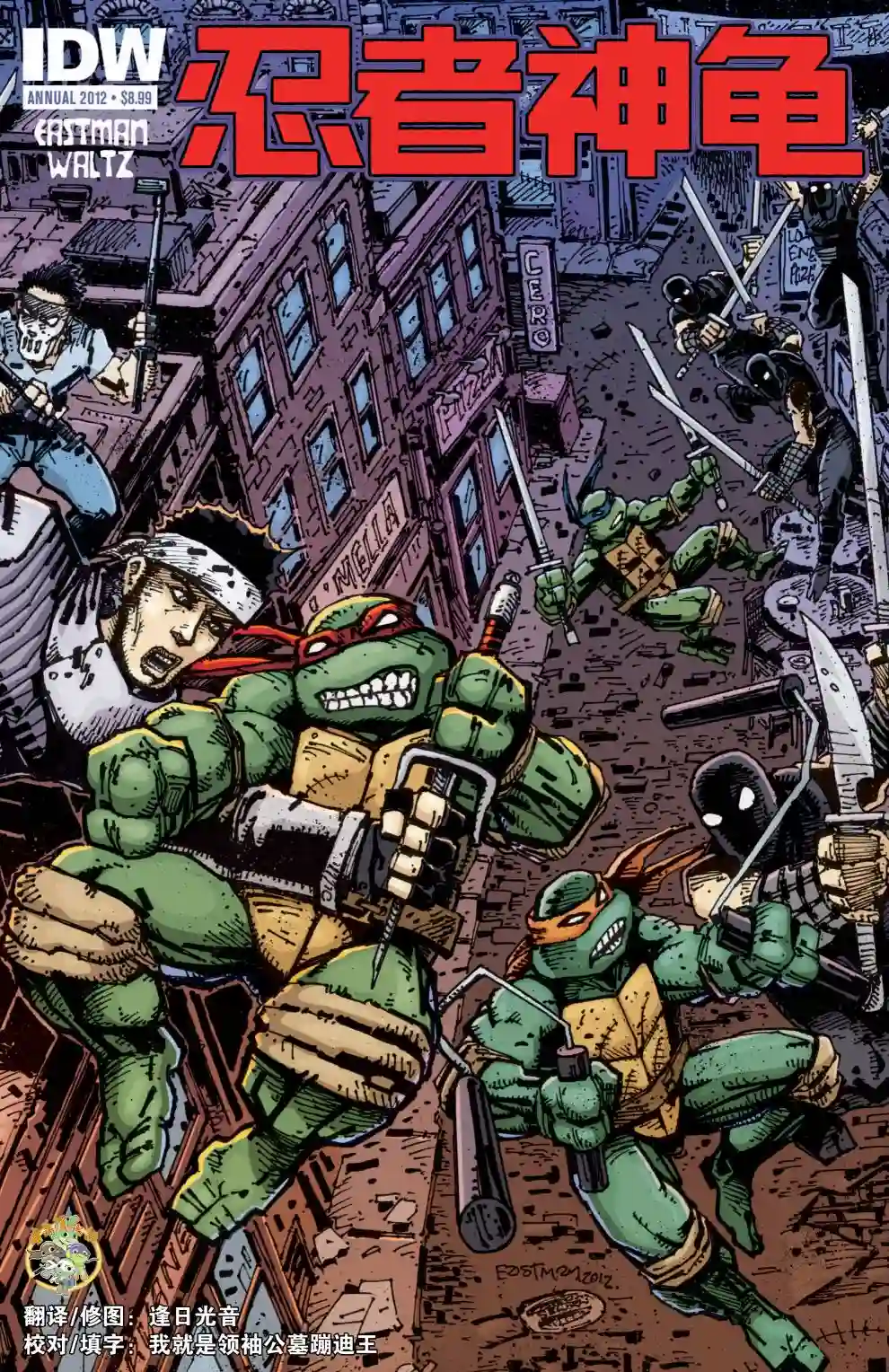 忍者神龟20112012年刊·妖魔大闹意大利