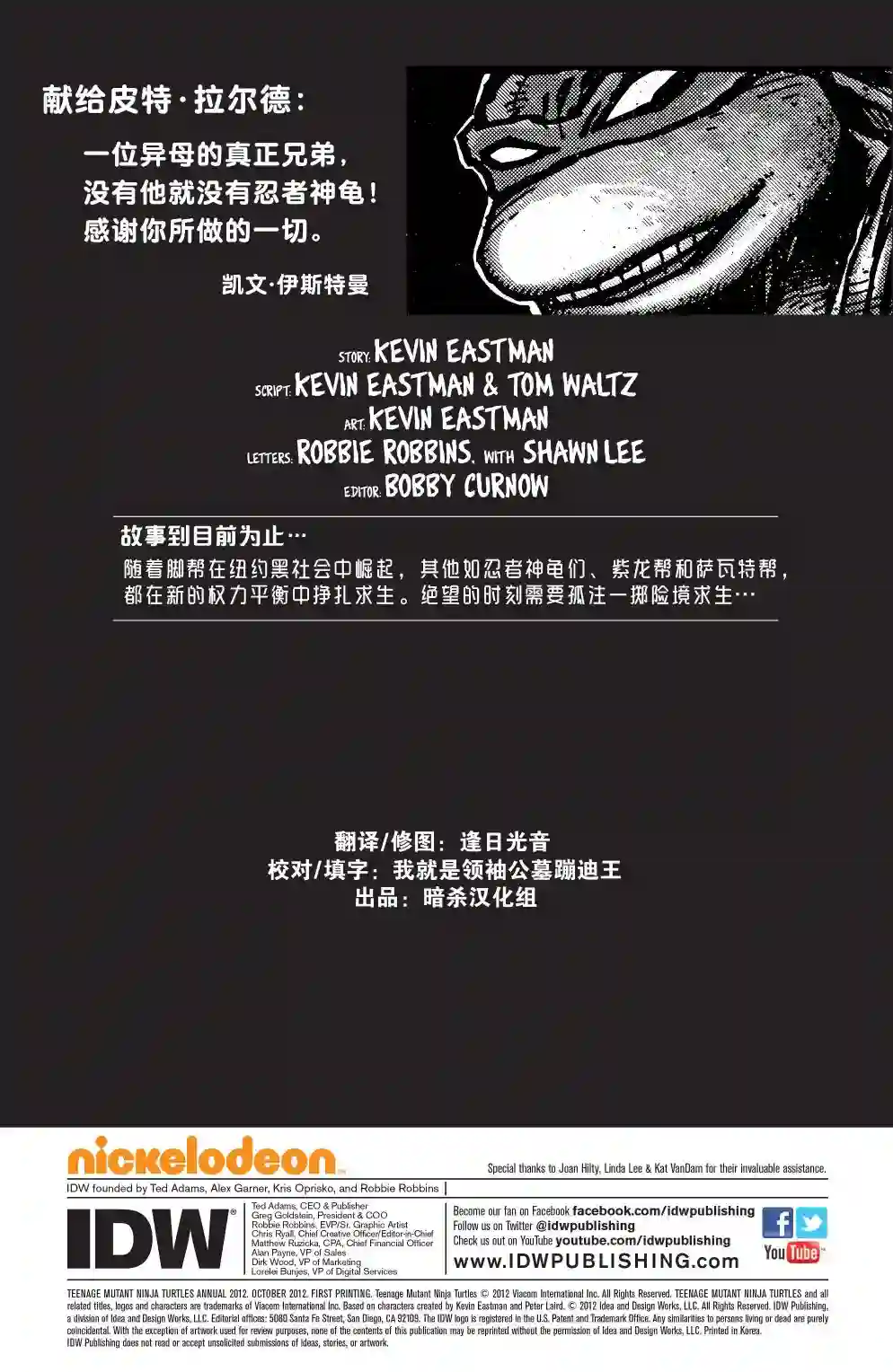 忍者神龟20112012年刊·妖魔大闹意大利